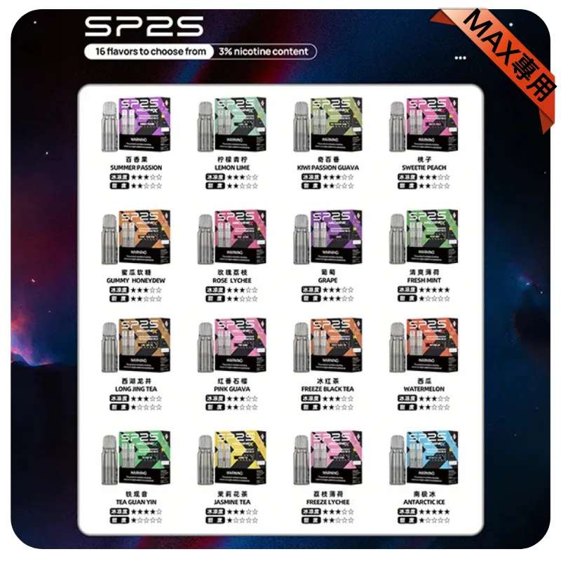SP2S MAX煙彈2顆裝 適配SP2S MAX主機 16種口味 台灣現貨 原廠正品